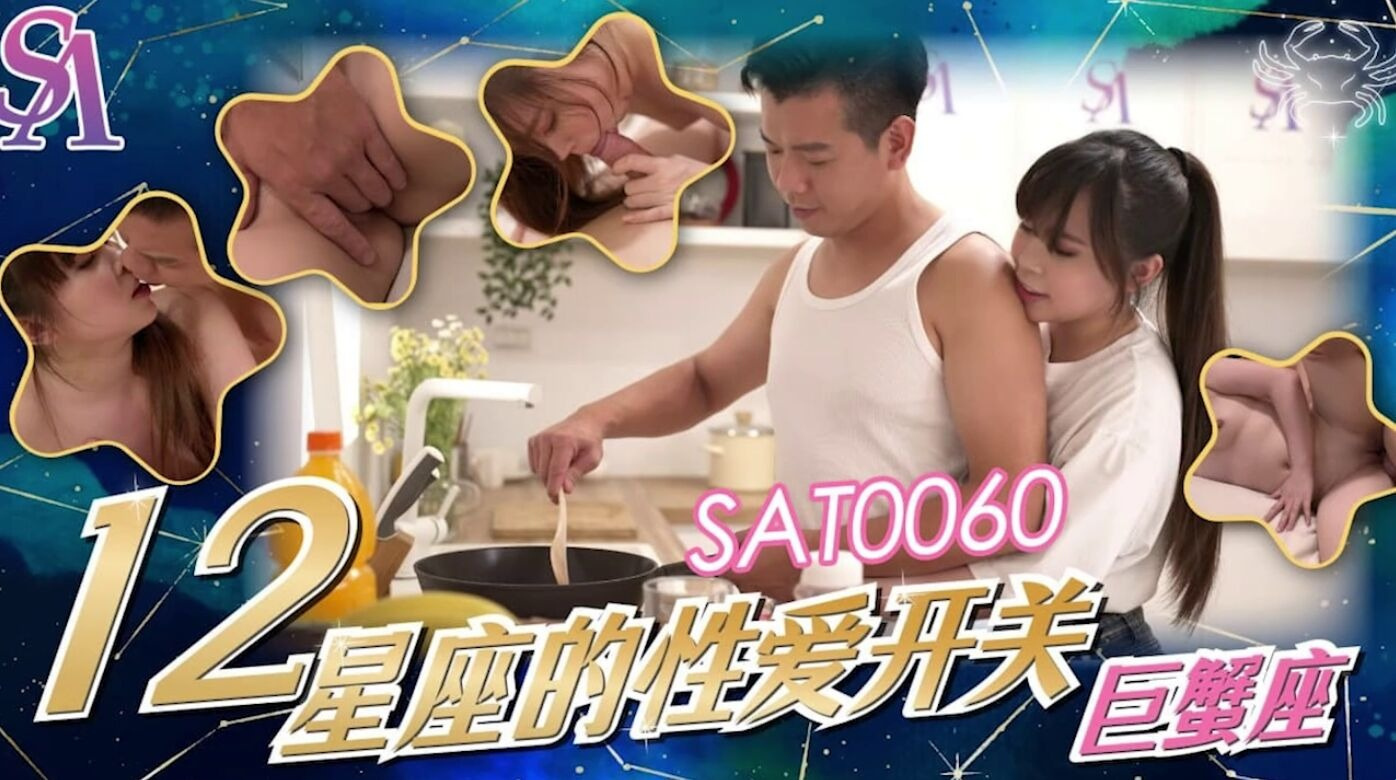 SAT-0060 ความท้าทายในการเย็ดพี่เขยของฉันขณะทำอาหาร